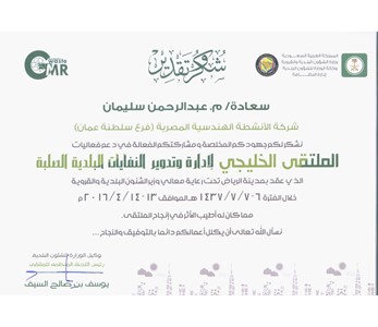 Gulf Forum for the management and recycling of municipal solid waste